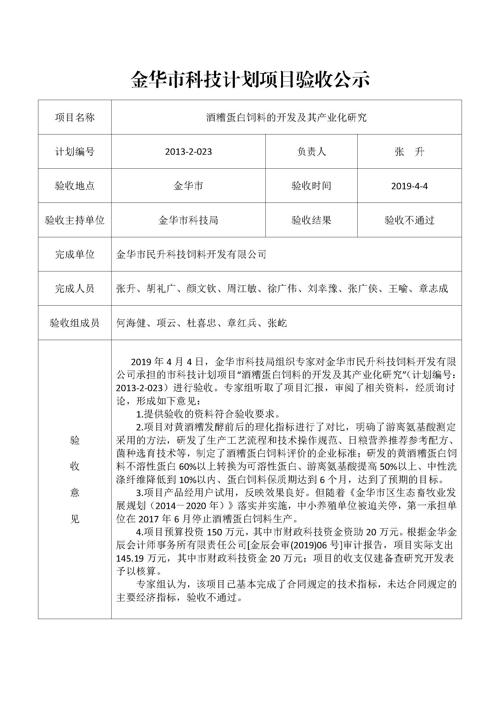 P020190524329310236882 (1)_頁(yè)面_1.jpg